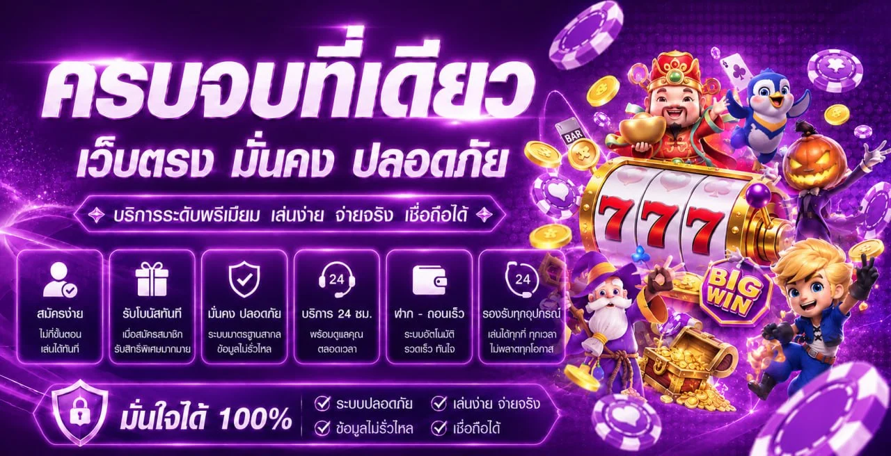 M358 เว็บตรงคาสิโนออนไลน์ครบวงจร สมัครสมาชิกวันนี้